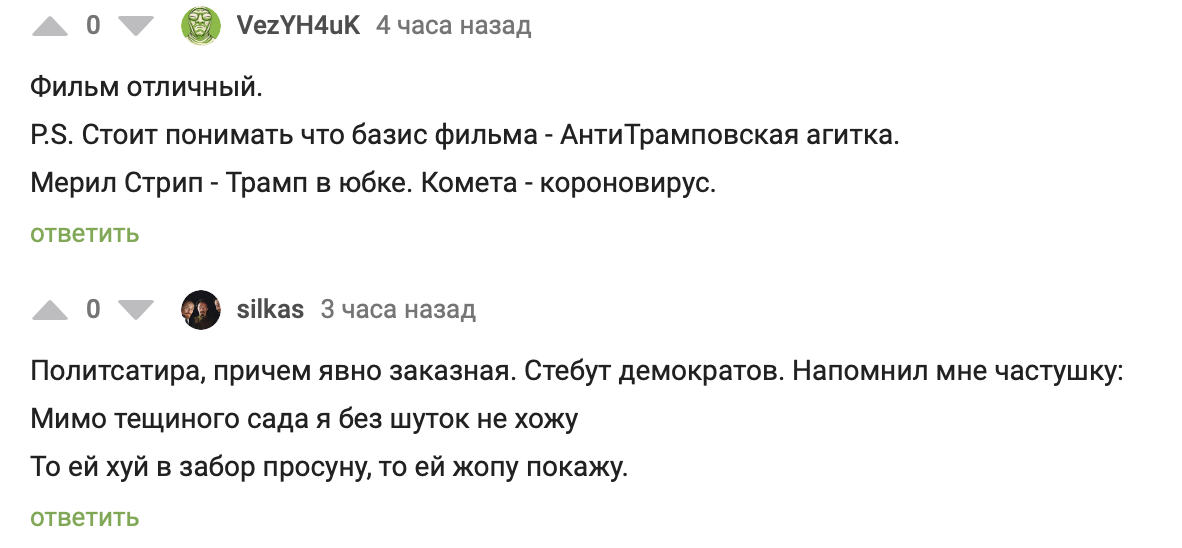 Я не понял, так кого стебут то? - Моё, Политика, Фильмы, Самоуверенность