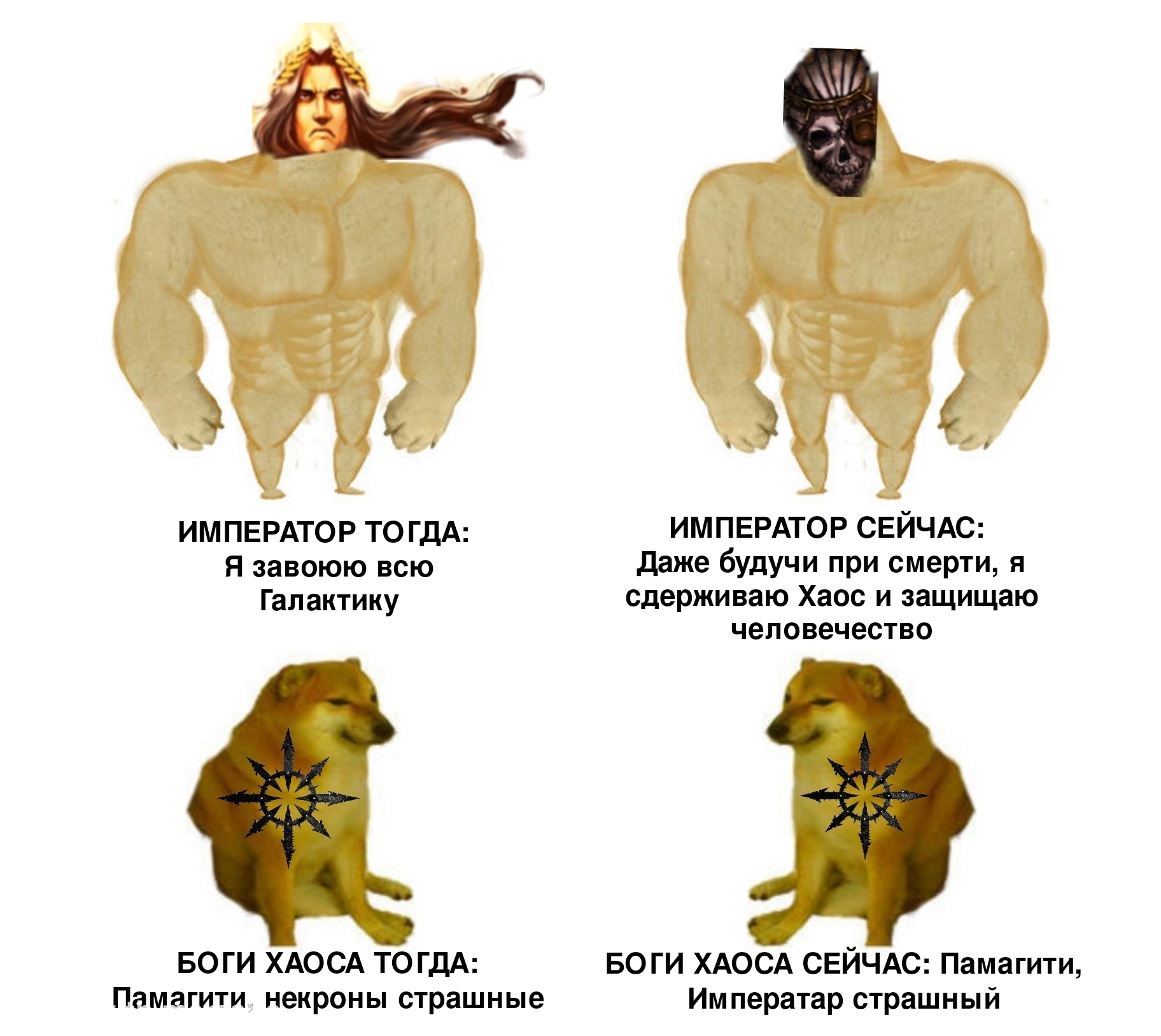 Император говорит. Боги хаоса мемы. Мемы про хаос. Вархаммер юмор солдат на посту и 4 Бога хаоса комикс. Мем с хаосом в целях.