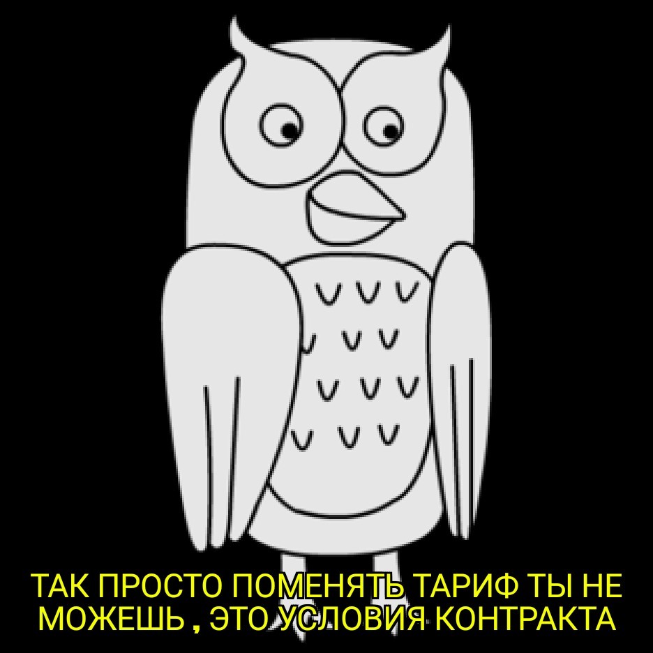 Позитивный Ответ на пост «Ох уж эти тарифы МТС...» | Пикабу