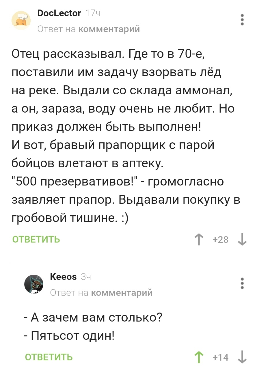 Когда лишние вопросы лучше не задавать - Комментарии, Комментарии на Пикабу, Презервативы, Аптека, Скриншот