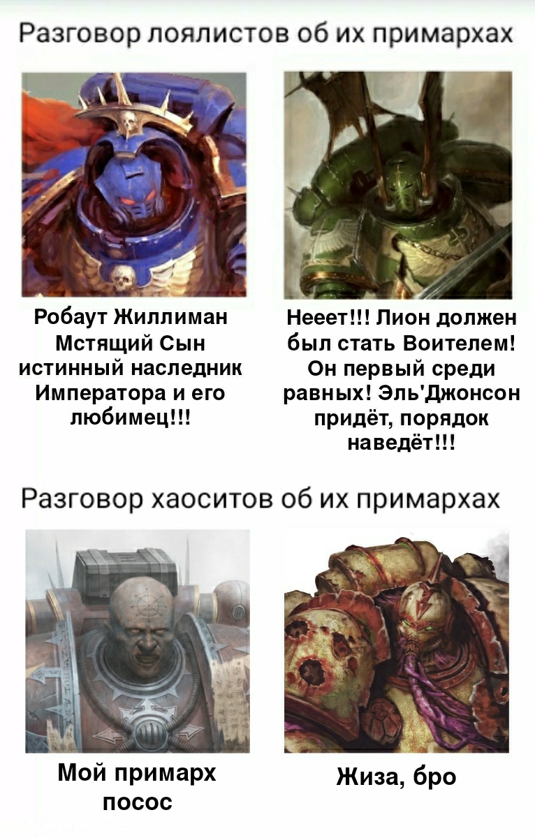 Fathers and Sons - Warhammer 40k, Wh humor, Space Marine, Adeptus Astartes, Primarchs, Chaos