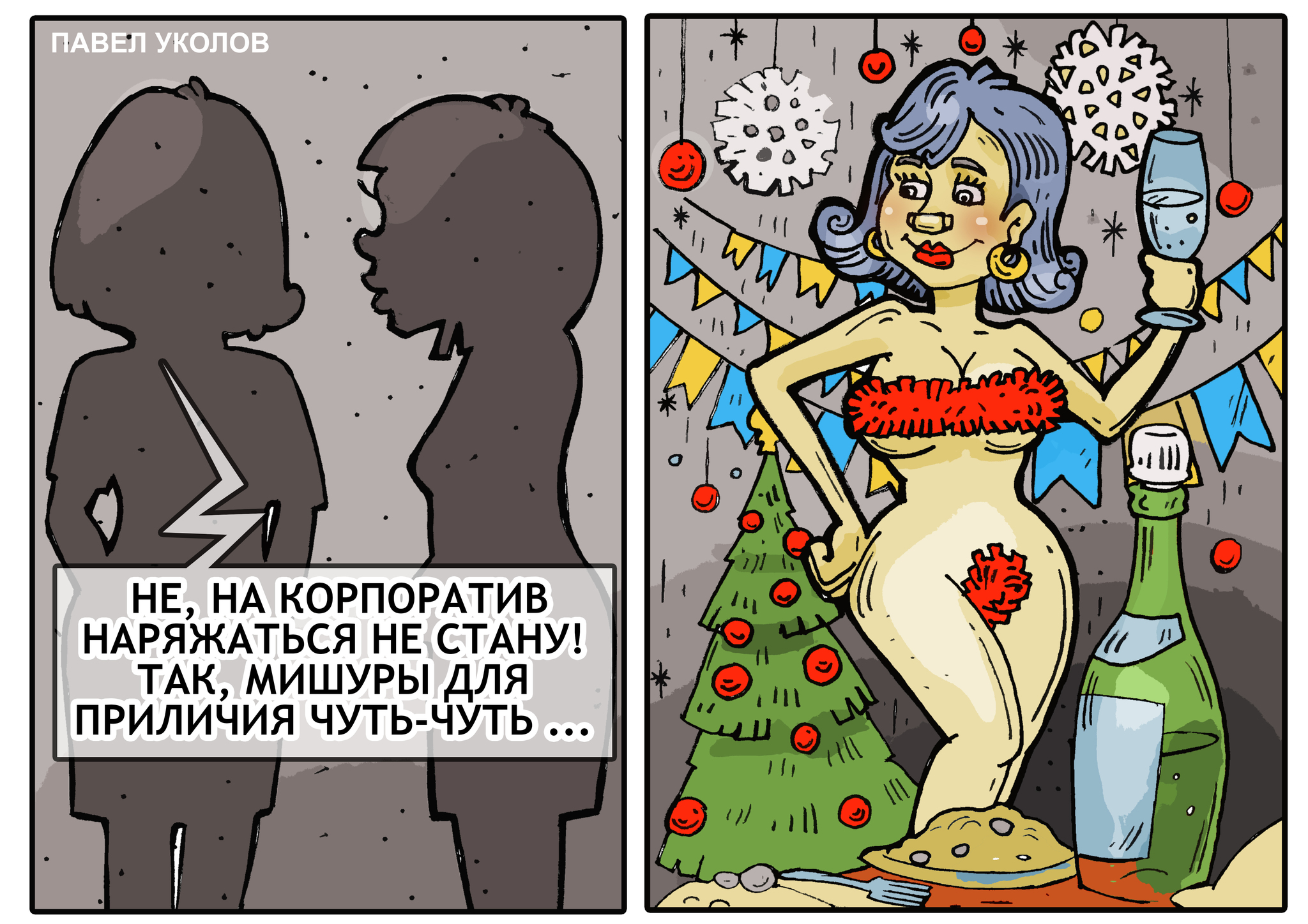 My new sketch to NG) - My, Corporate, New Year, Tinsel, Picture with text, Pavel Ukolov, Training, Literality, Humor