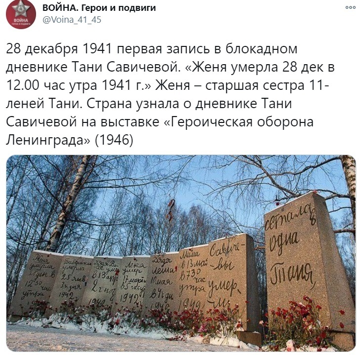 Zhenya died - The Great Patriotic War, Leningrad, Blockade, Leningrad blockade, Monument, Memorial, To be remembered