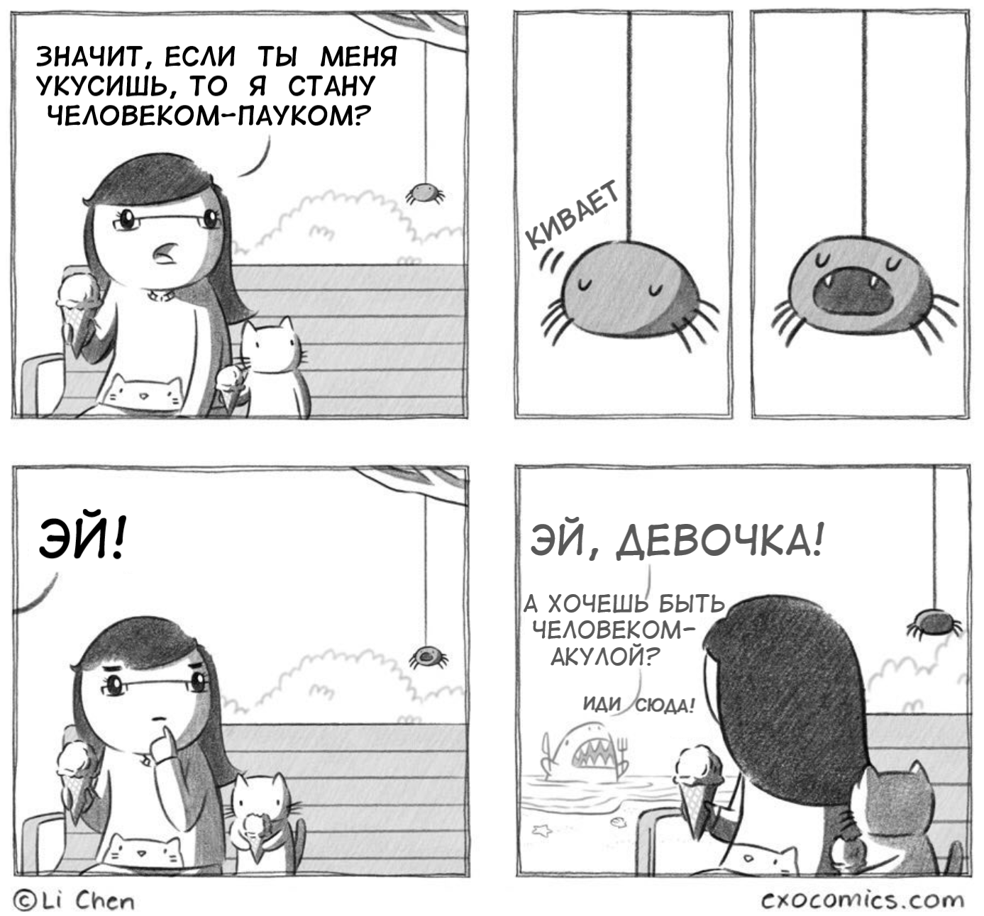 Непростой выбор - Комиксы, Exocomics, Девочка, Паук, Акула, Кот, Юмор, Перевел сам