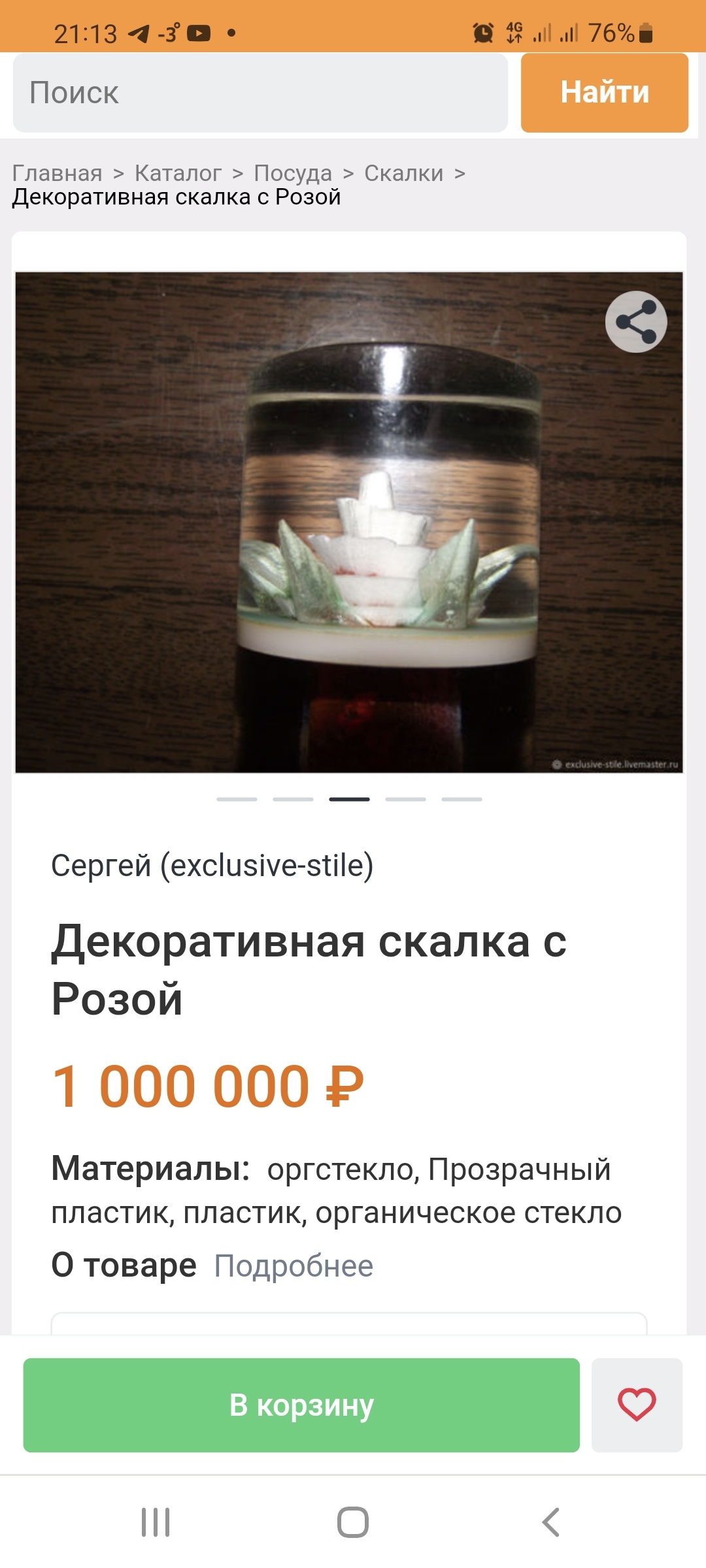 Очень болею за этого чела - Продажа, Ручная работа, Хорошая цена, Юмор, Скриншот, Длиннопост