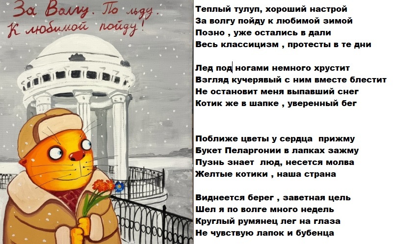 Вася Ложкин . За Волгу по льду . Стихи на картину | Пикабу