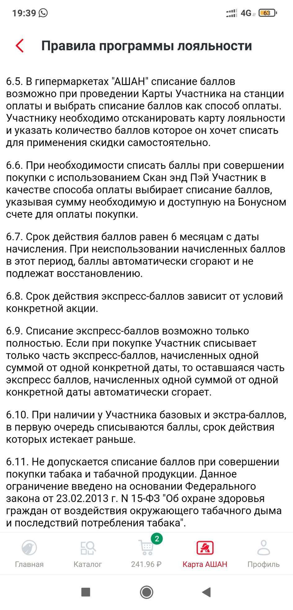 АШАН, самовывоз и его бесполезные е-баллы - Моё, Ашан, Баллы, Жалоба, Длиннопост, Негатив