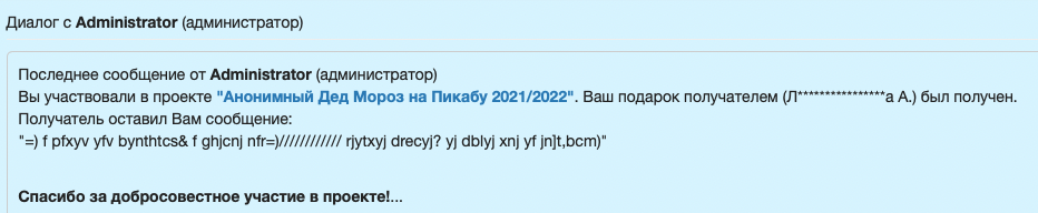 АДМ: недовольная внученька - Моё, Обмен подарками, Тайный Санта, Подарки, Негатив, Длиннопост