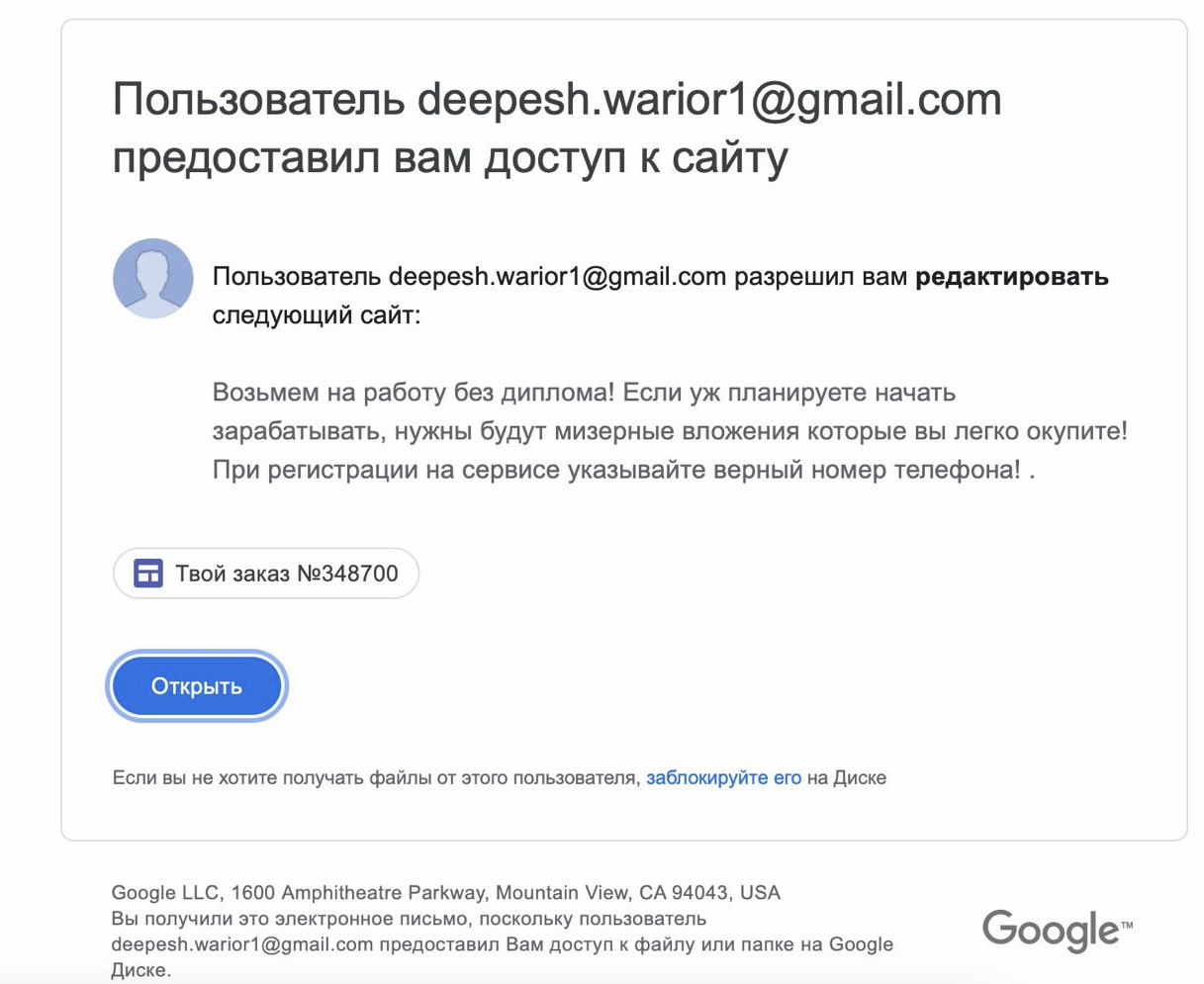 Google Scammer: мошенники оценили возможности сервисов корпорации | Пикабу