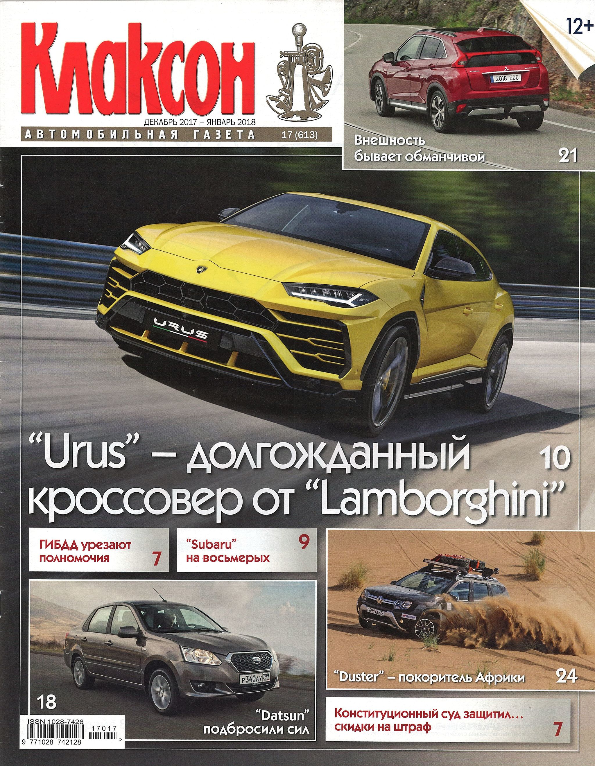 Klaxon newspaper. Year 2017 - Klaxon, Magazine, Newspapers, Auto, Longpost