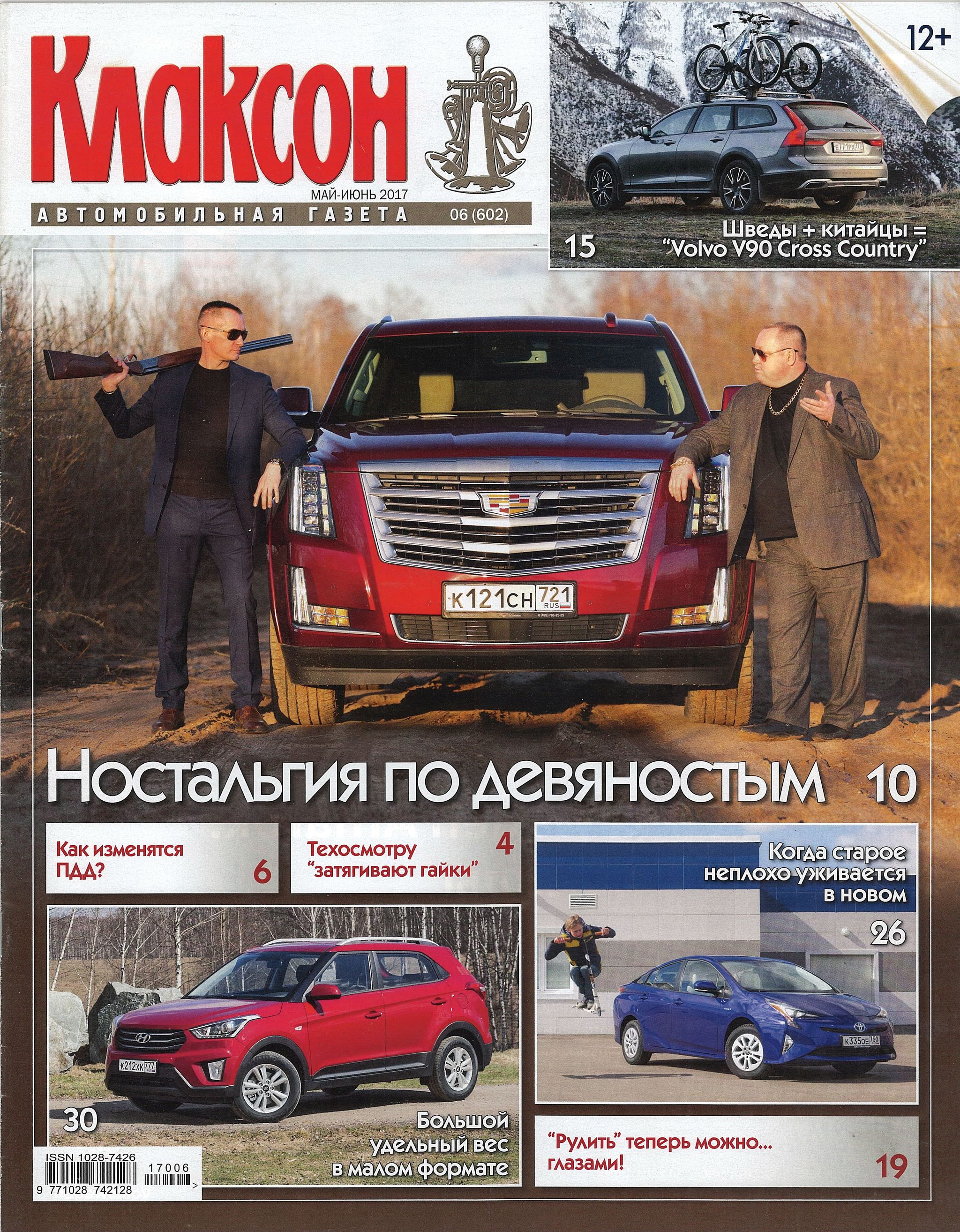 Klaxon newspaper. Year 2017 - Klaxon, Magazine, Newspapers, Auto, Longpost
