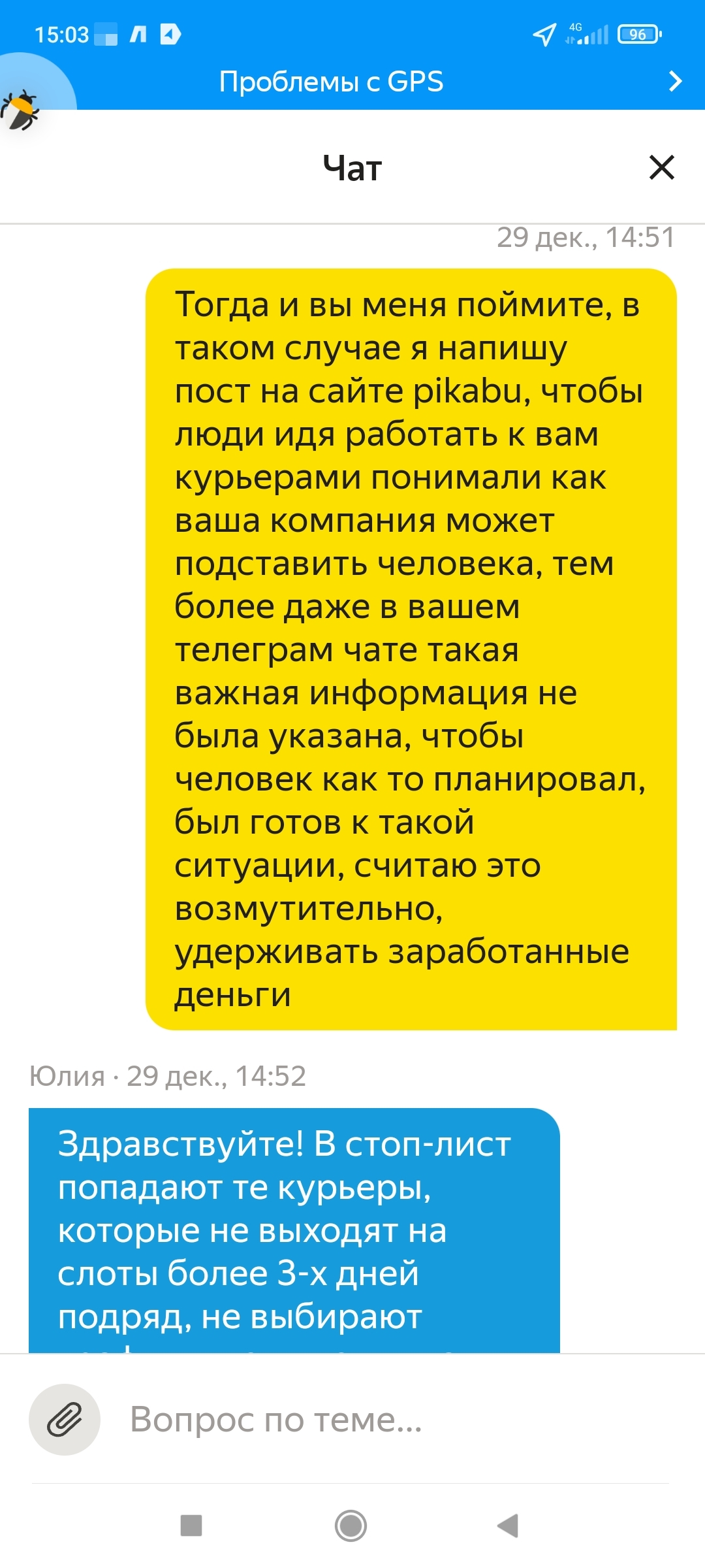 Яндекс удерживает деньги, если отказываешься работать - Моё, Яндекс, Работа, Курьер, Еда, Деньги, Длиннопост, Негатив