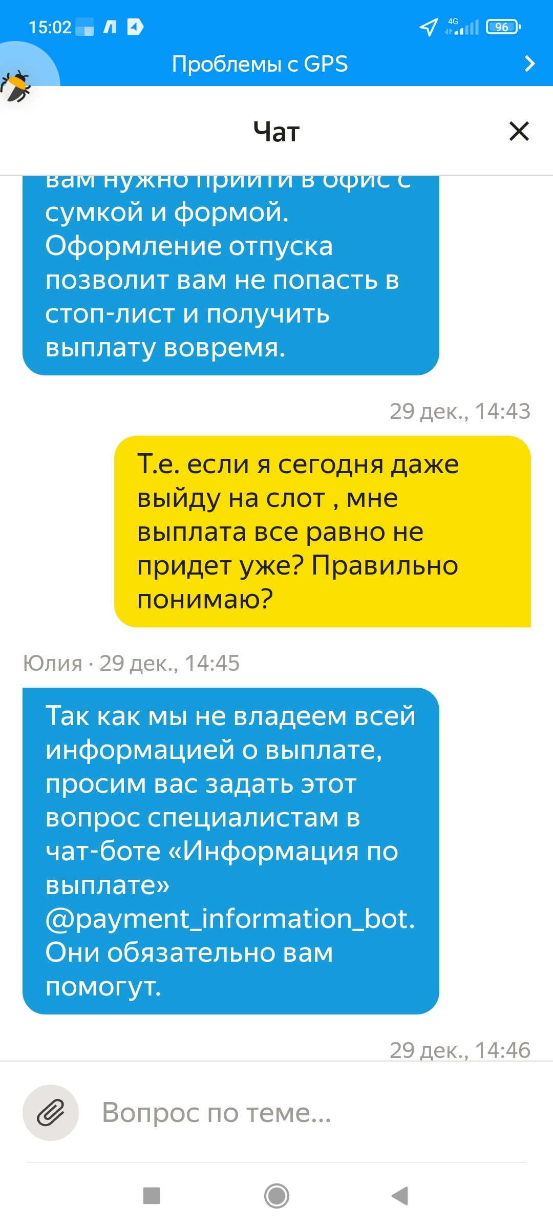 Яндекс удерживает деньги, если отказываешься работать - Моё, Яндекс, Работа, Курьер, Еда, Деньги, Длиннопост, Негатив