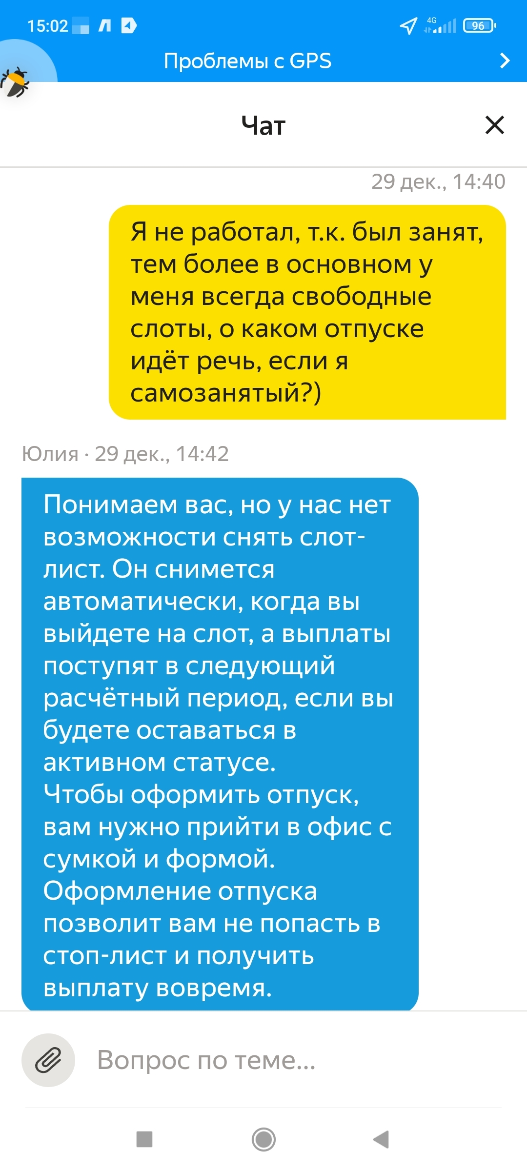 Яндекс удерживает деньги, если отказываешься работать - Моё, Яндекс, Работа, Курьер, Еда, Деньги, Длиннопост, Негатив