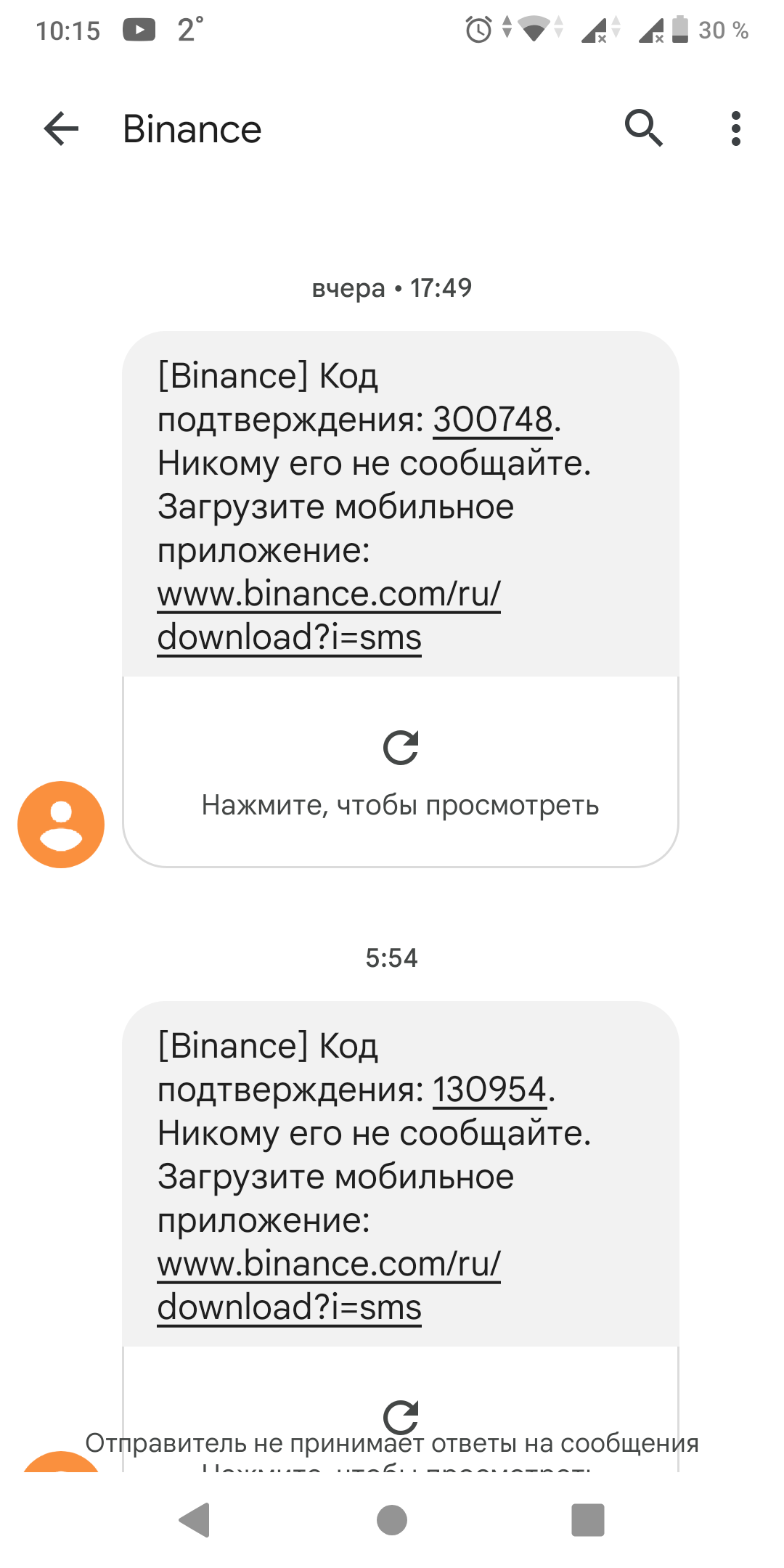 Binance шлёт смс | Пикабу