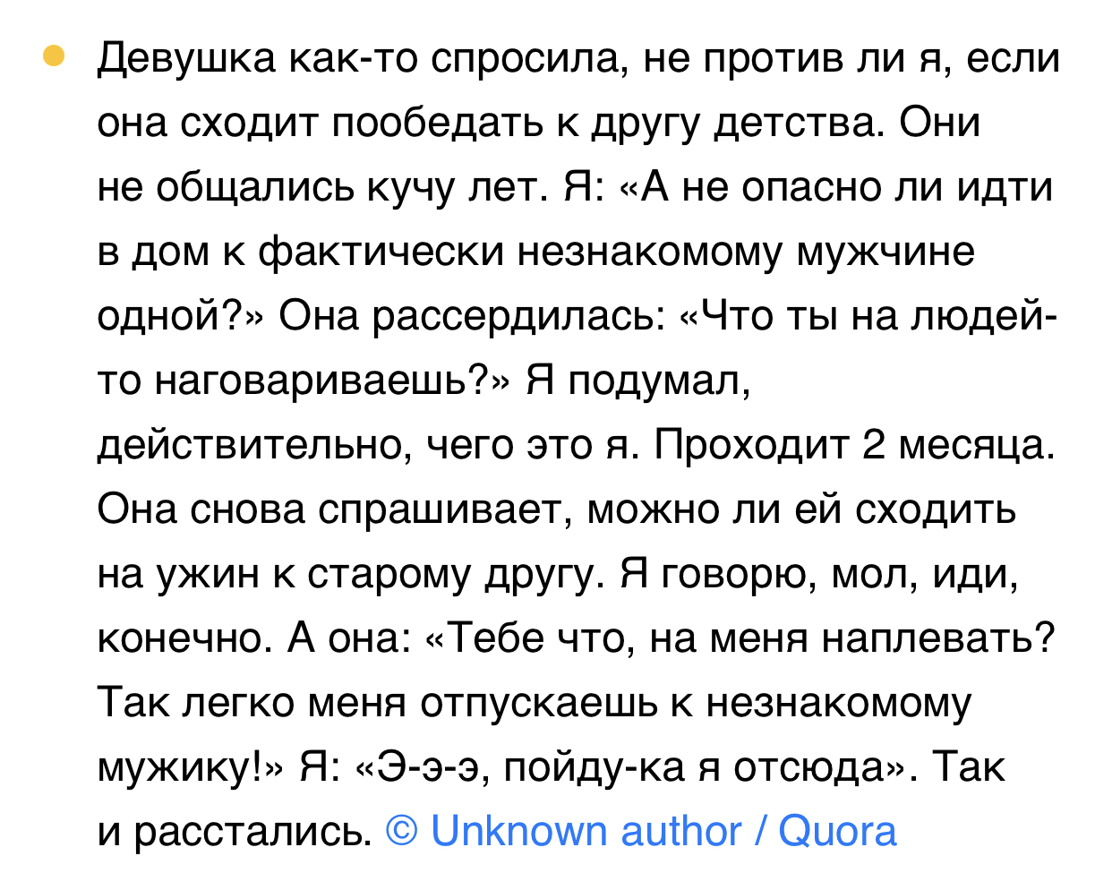 Уж определилась бы - Скриншот, Quora, ADME, Отношения, Проблемы в отношениях