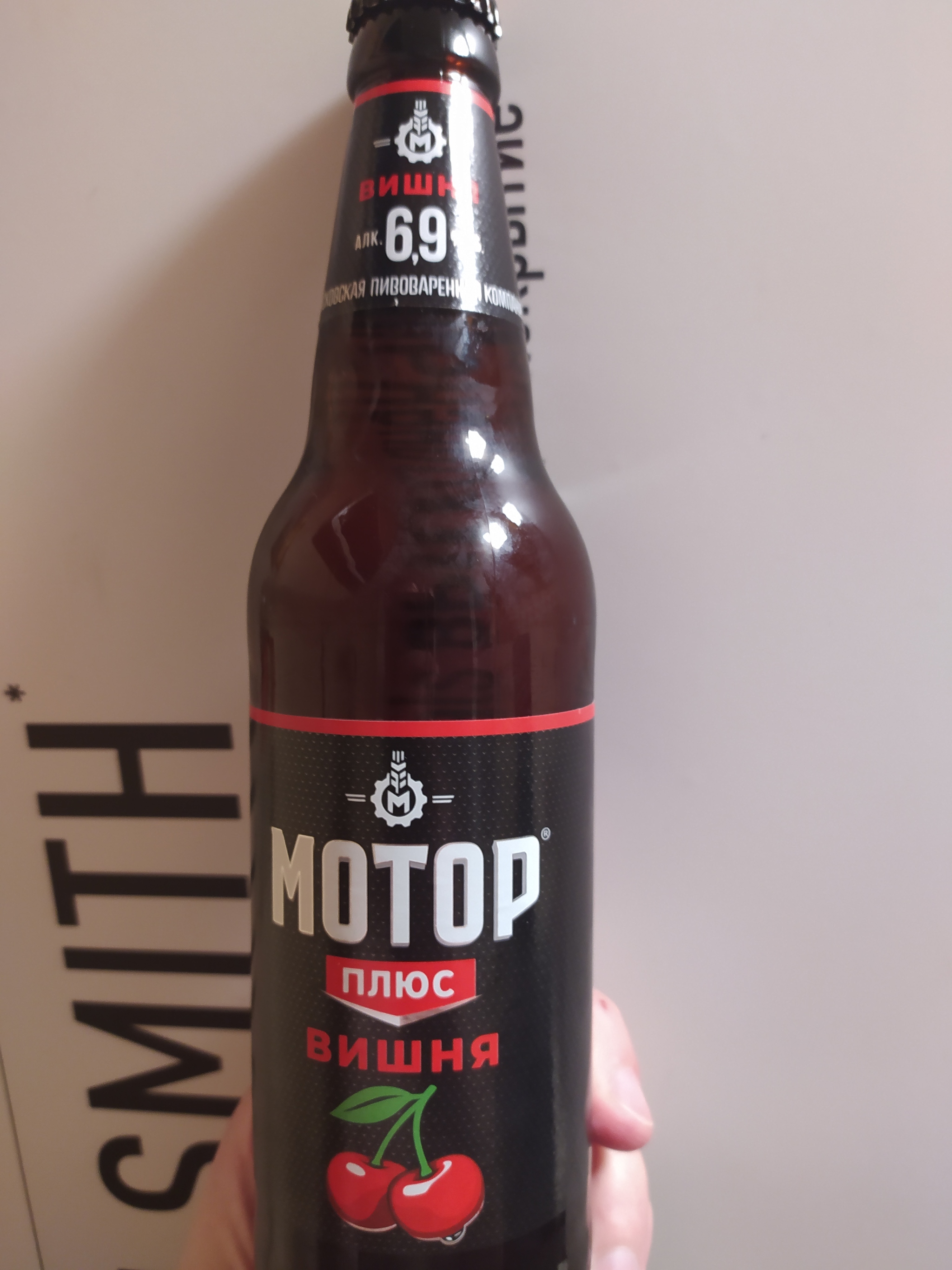 Motor cherry (Moscow region) - My, Longpost, Beer, Moscow, Moscow region, Alcohol, Bottle, Cherry, Opinion, Overview, Sommelier