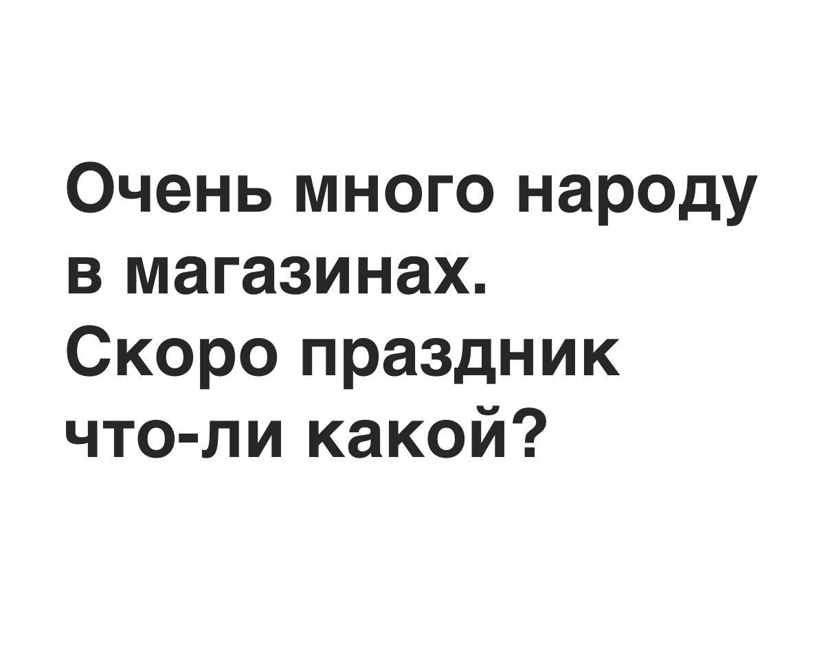 Что происходит? - Праздники, Новый Год