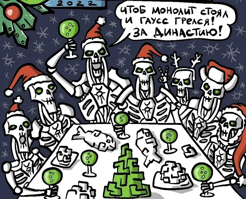 Happy New Year! - Warhammer 40k, Necrons, Adeptus Mechanicus