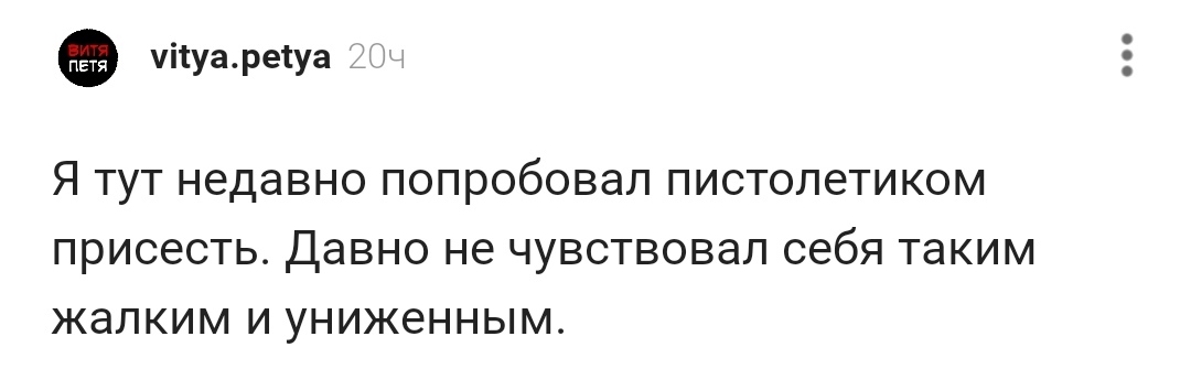 Ответ на пост «Сальто и контрольное приседание пистолетиком» - Сальто, Приседания, Комментарии, Комментарии на Пикабу, Ответ на пост