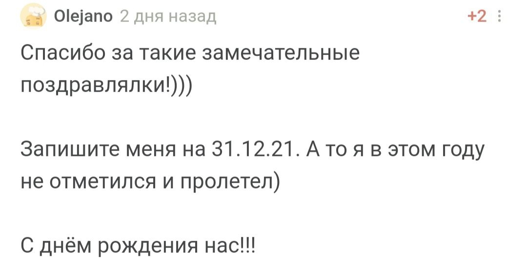 С днём рождения! - Моё, Лига Дня Рождения, Поздравление, Доброта, Праздники, Длиннопост