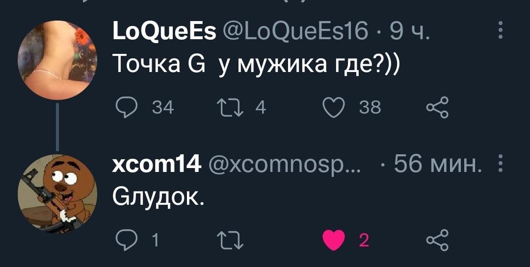 Точка G - Twitter, Скриншот, Мужчины и женщины, Юмор, Точка g, Желудок