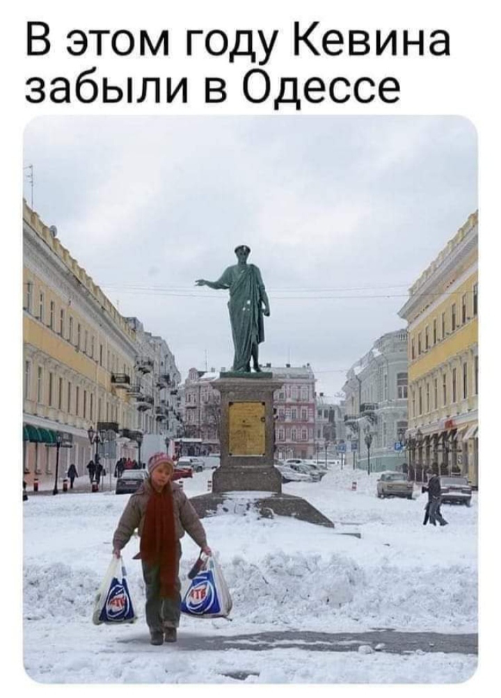 В этом году Кевина забыли в Одессе - Юмор, Фотография, Фильмы, Один дома (фильм)