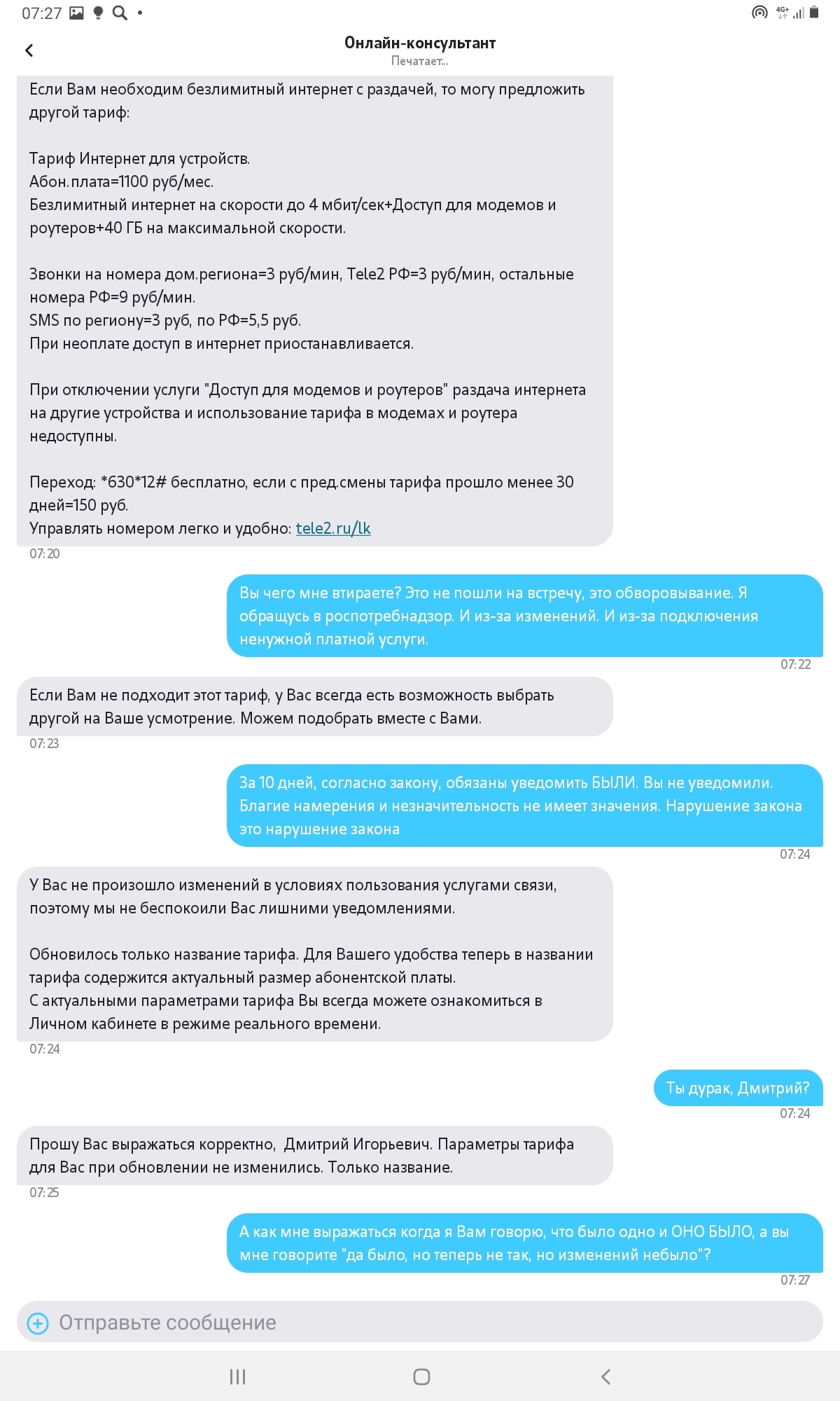 Теле2 и мошенничество | Пикабу