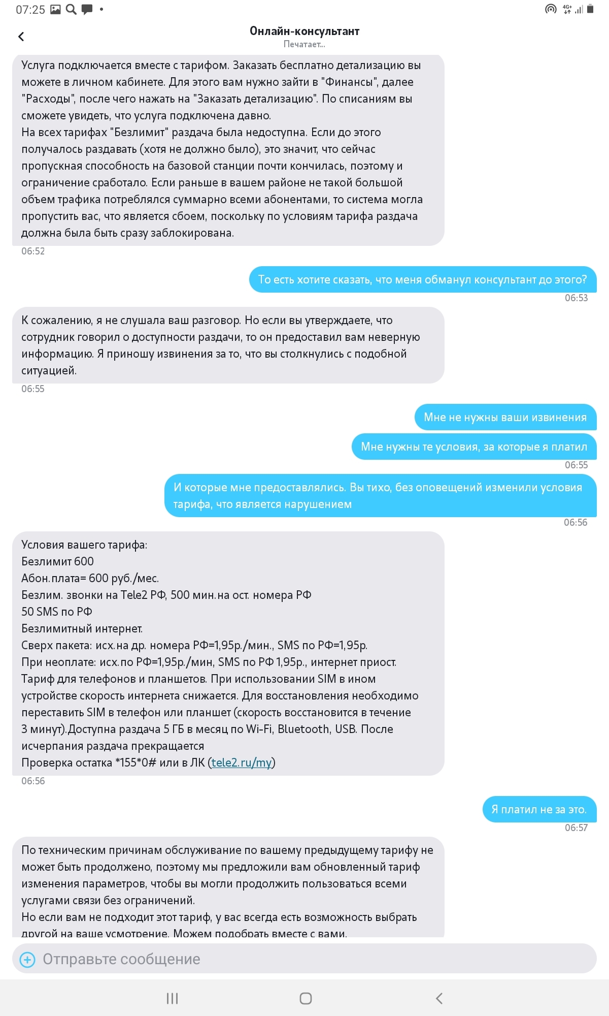 Теле2 и мошенничество | Пикабу