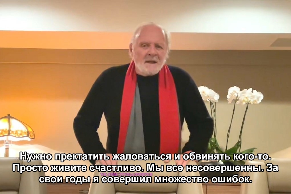 Поздравление с наступившим 2022 годом от Сэра Энтони Хопкинса - Энтони Хопкинс, Актеры и актрисы, Знаменитости, Раскадровка, Поздравление, Новый Год, 2022, Позитив, Из сети