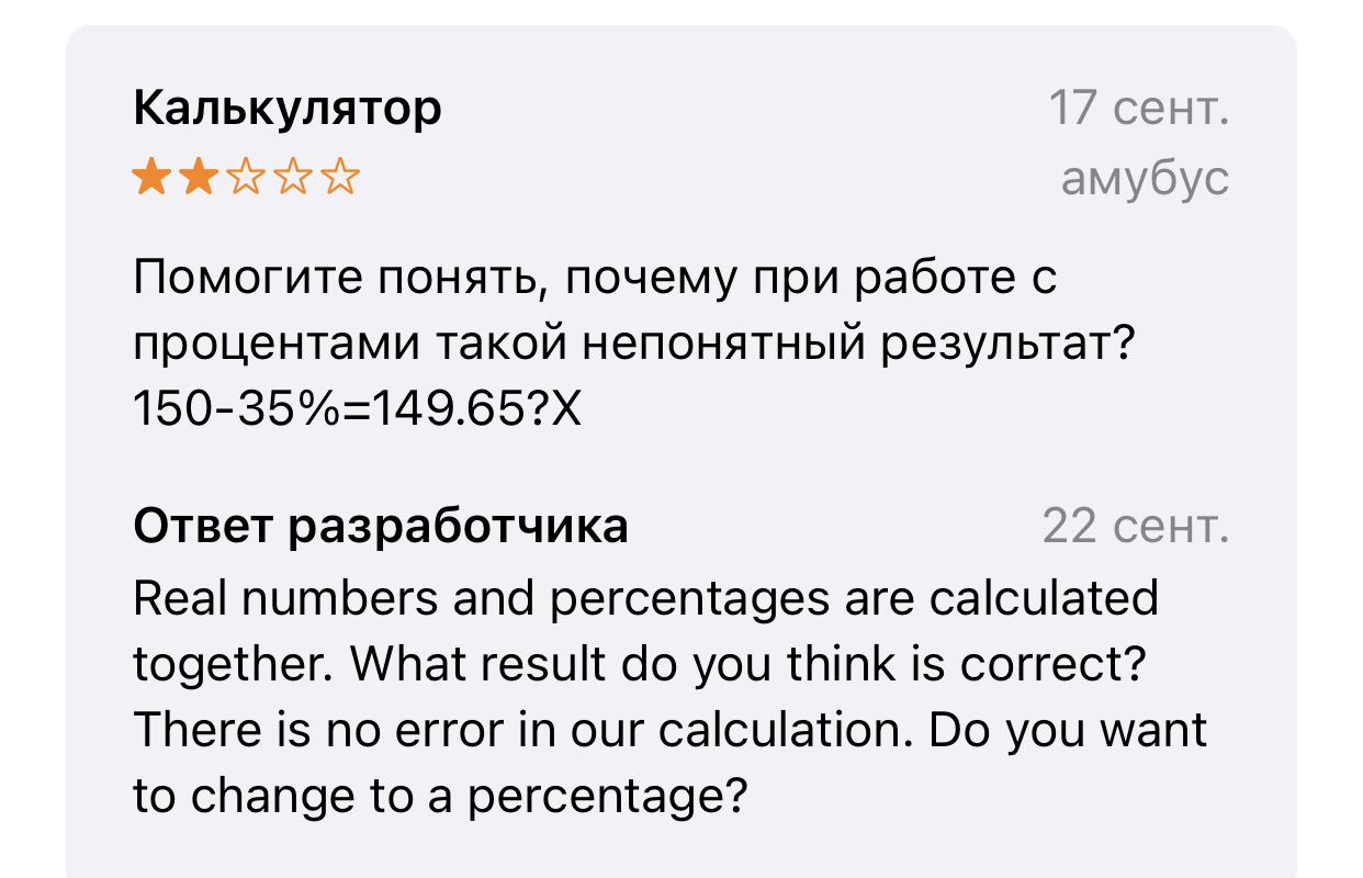 Китайская математика или ... - Моё, Математика, Проценты, Ошибка, Калькулятор, Приложение, Appstore, Длиннопост