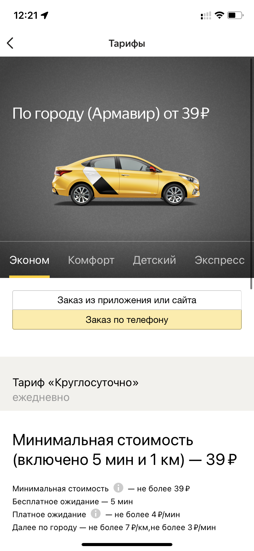 Yandex.go, stop, no longer funny - My, Yandex Taxi, Taxi, Longpost