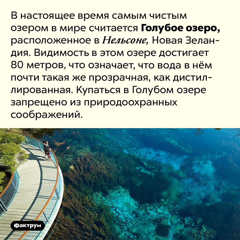 How much does the water cost in Lake Baikal, where the cleanest lake in the world is located and other interesting facts about lakes - My, Factrum, Informative, A selection, Facts, Lake, Longpost