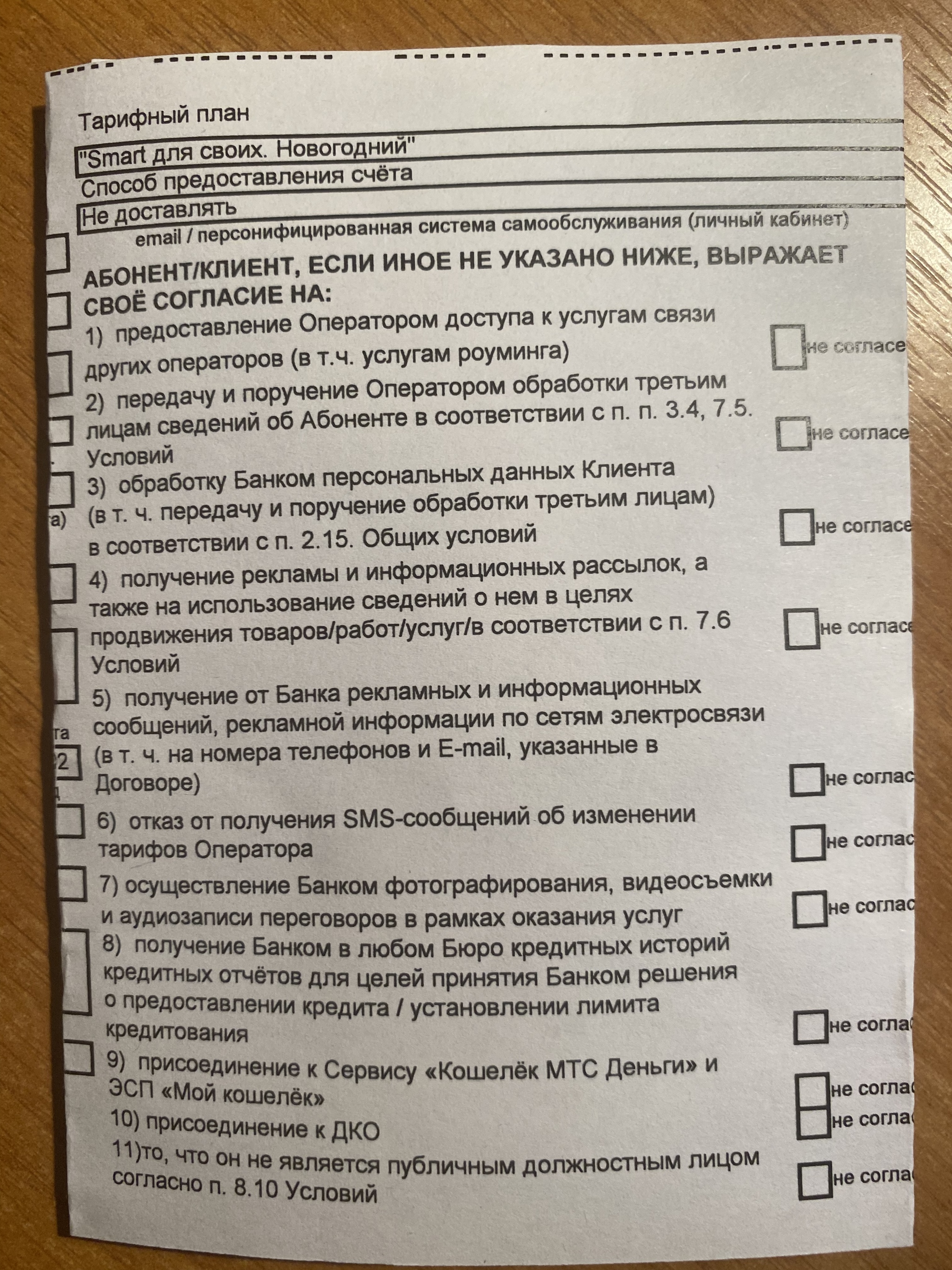 Эх какой был тариф или бесплатный сыр от МТС - Моё, МТС, Мошенничество, Текст, Негатив, Длиннопост