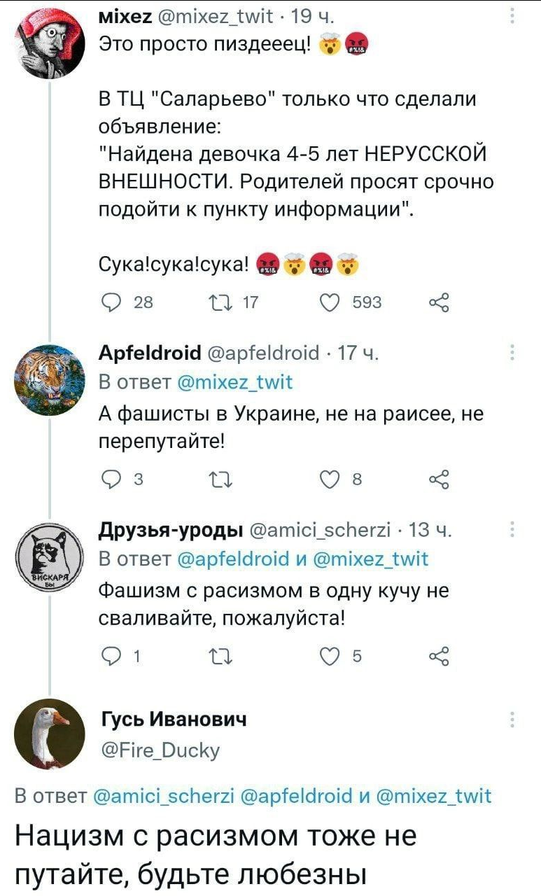 Угнетение высшего уровня - Скриншот, Twitter, Мат, Расизм, Нацизм, Фашизм, Политика