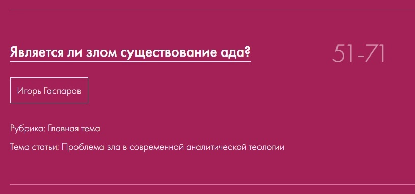 Answer to the post Scientific question for 742,000 rubles - Is the existence of hell evil? - Religion, Purchases, Philosophy, Reply to post, Corruption