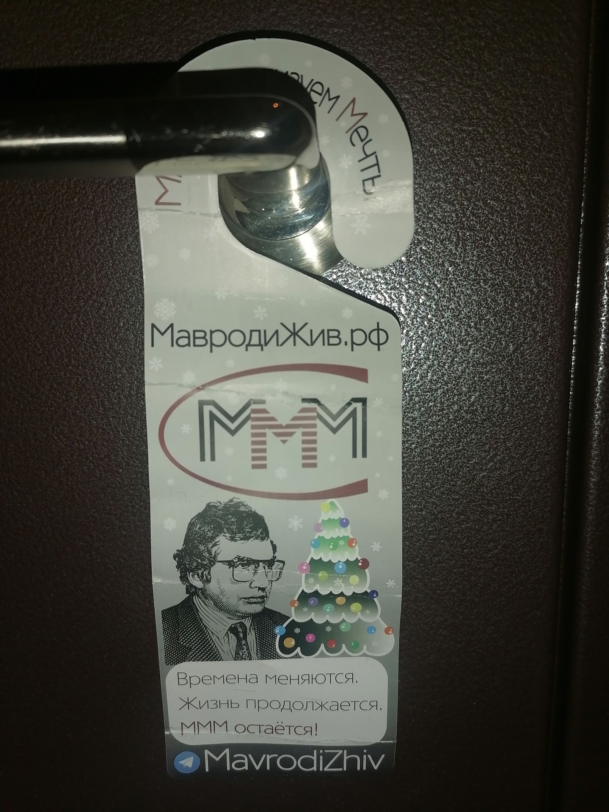 MMM alive? - My, MMM, Sergey Mavrodi, Fraud, Longpost