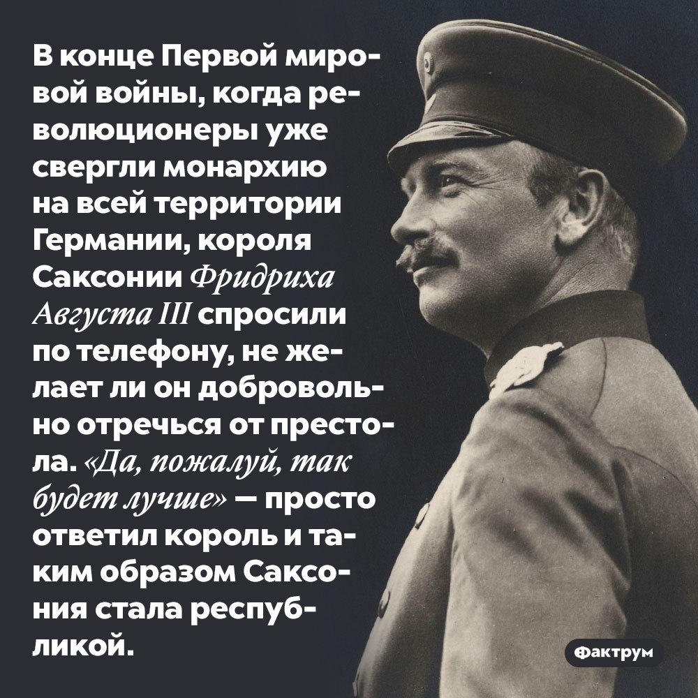 Шелковые жилеты монголов, бритые лица греков и последний король Саксонии —  в подборке интересных фактов о войне | Пикабу