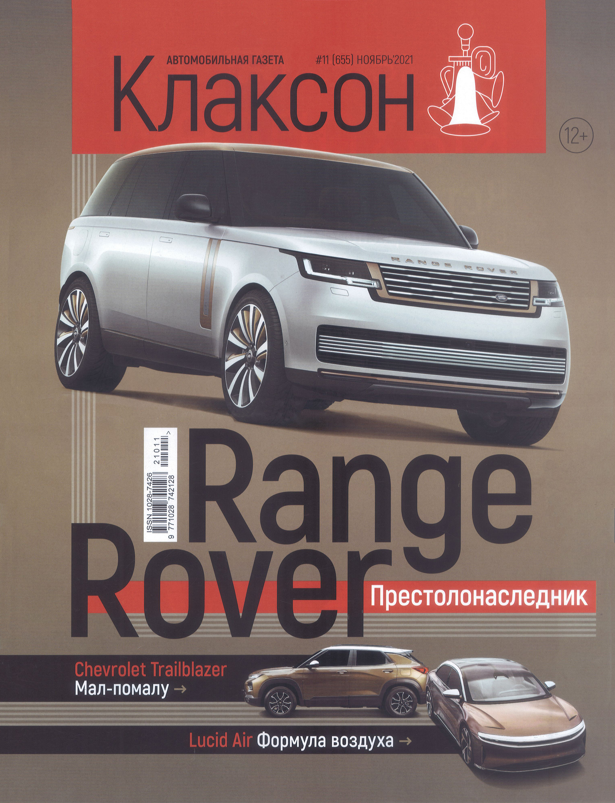 Klaxon newspaper. Year 2021 - Klaxon, Magazine, Newspapers, Auto, Longpost