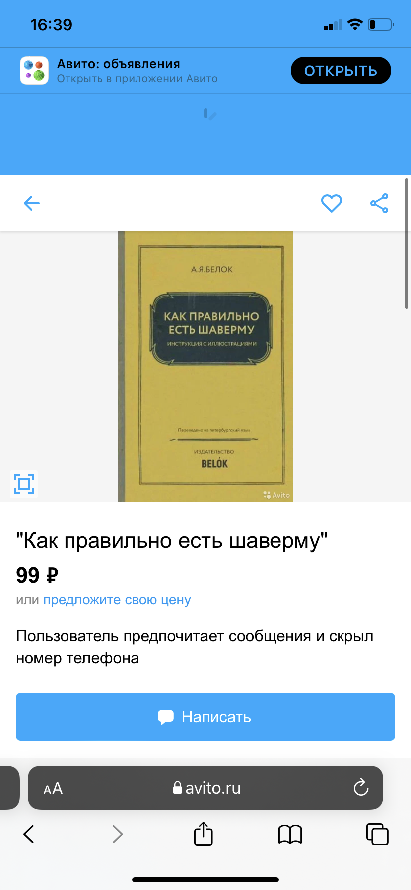 Теперь я узнал, как правильно есть шаурму. Спасибо шаурмечной из Саратова |  Пикабу