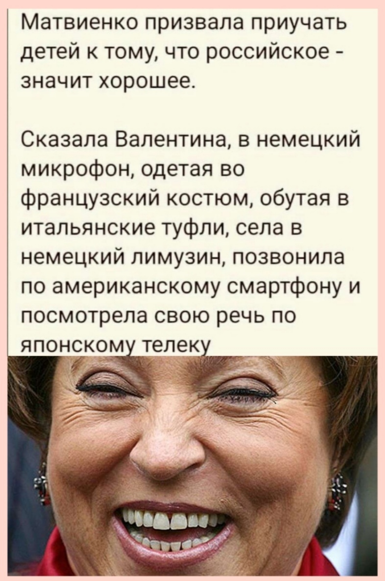 Дети и Матвиенко - Дети, Политика, Валентина Матвиенко, Картинка с текстом, Лицемерие, Двуличность, Негатив