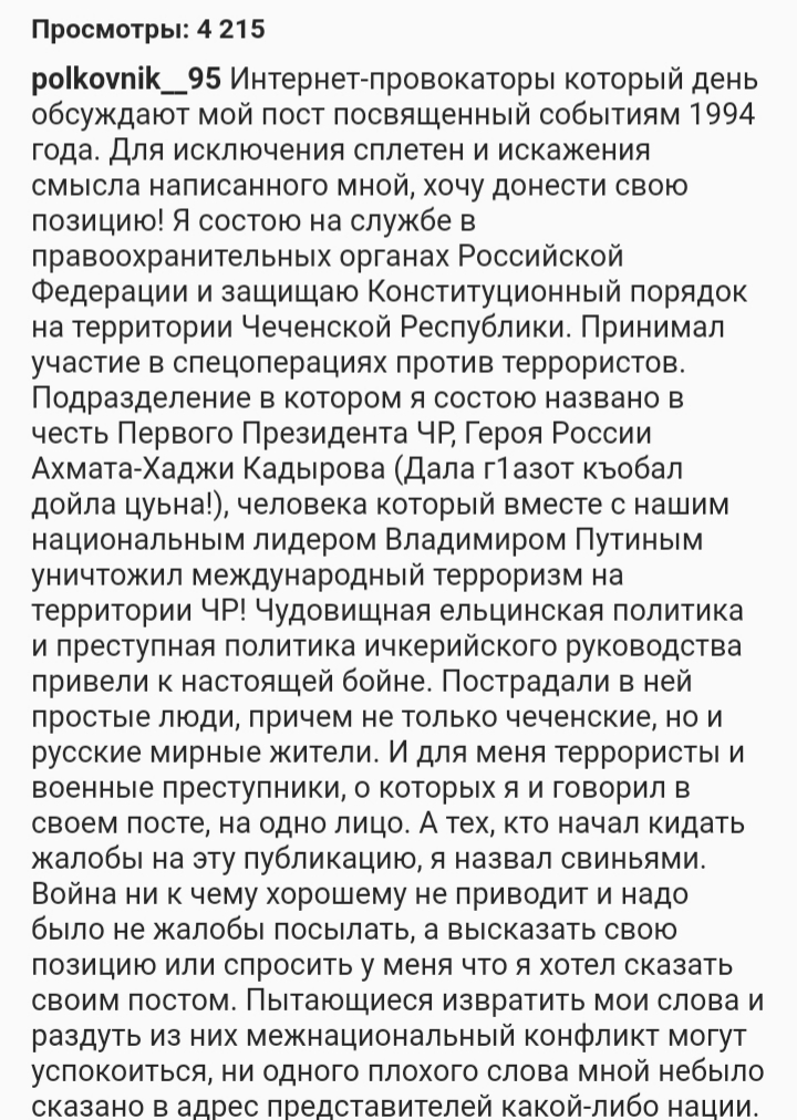 Продолжение поста «Чеченский спецназовец удалился из Instagram после слов о федералах-оккупантах» - Политика, Новости, Россия, СМИ и пресса, Чечня, Чеченцы, Рамзан Кадыров, Кадыровцы, Ответ на пост, Длиннопост