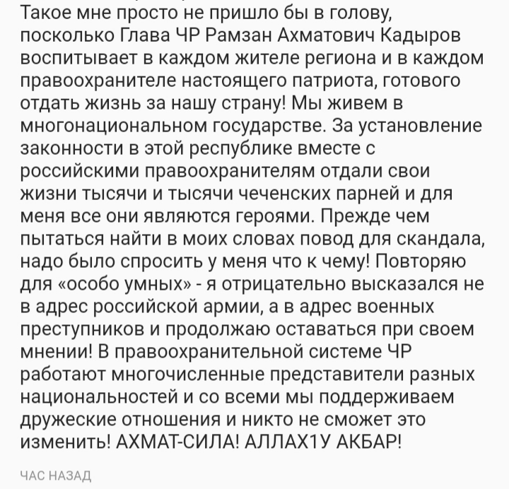 Продолжение поста «Чеченский спецназовец удалился из Instagram после слов о федералах-оккупантах» - Политика, Новости, Россия, СМИ и пресса, Чечня, Чеченцы, Рамзан Кадыров, Кадыровцы, Ответ на пост, Длиннопост