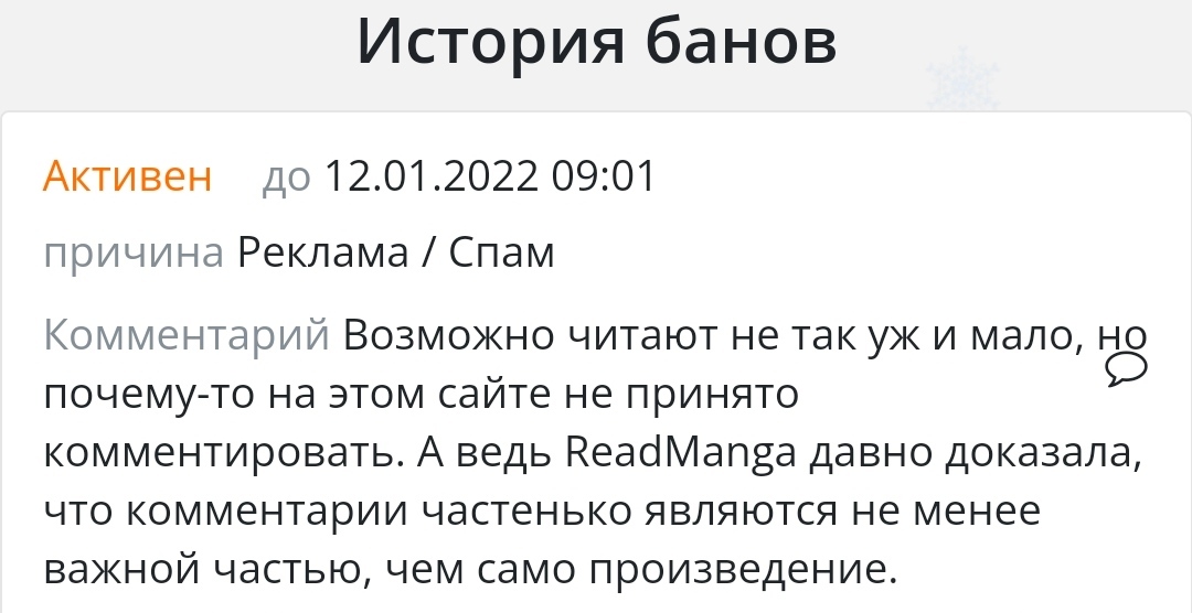 Как я разочаровался в MangaLib - Моё, Негатив, Правила, Манга, Электронные книги, Длиннопост