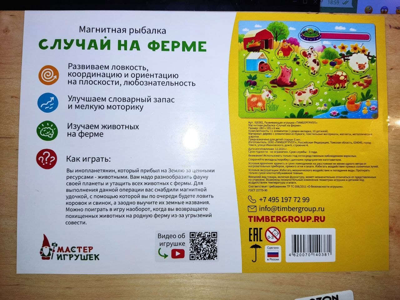 Из-за угрызений совести - Игрушки, Рыбалка