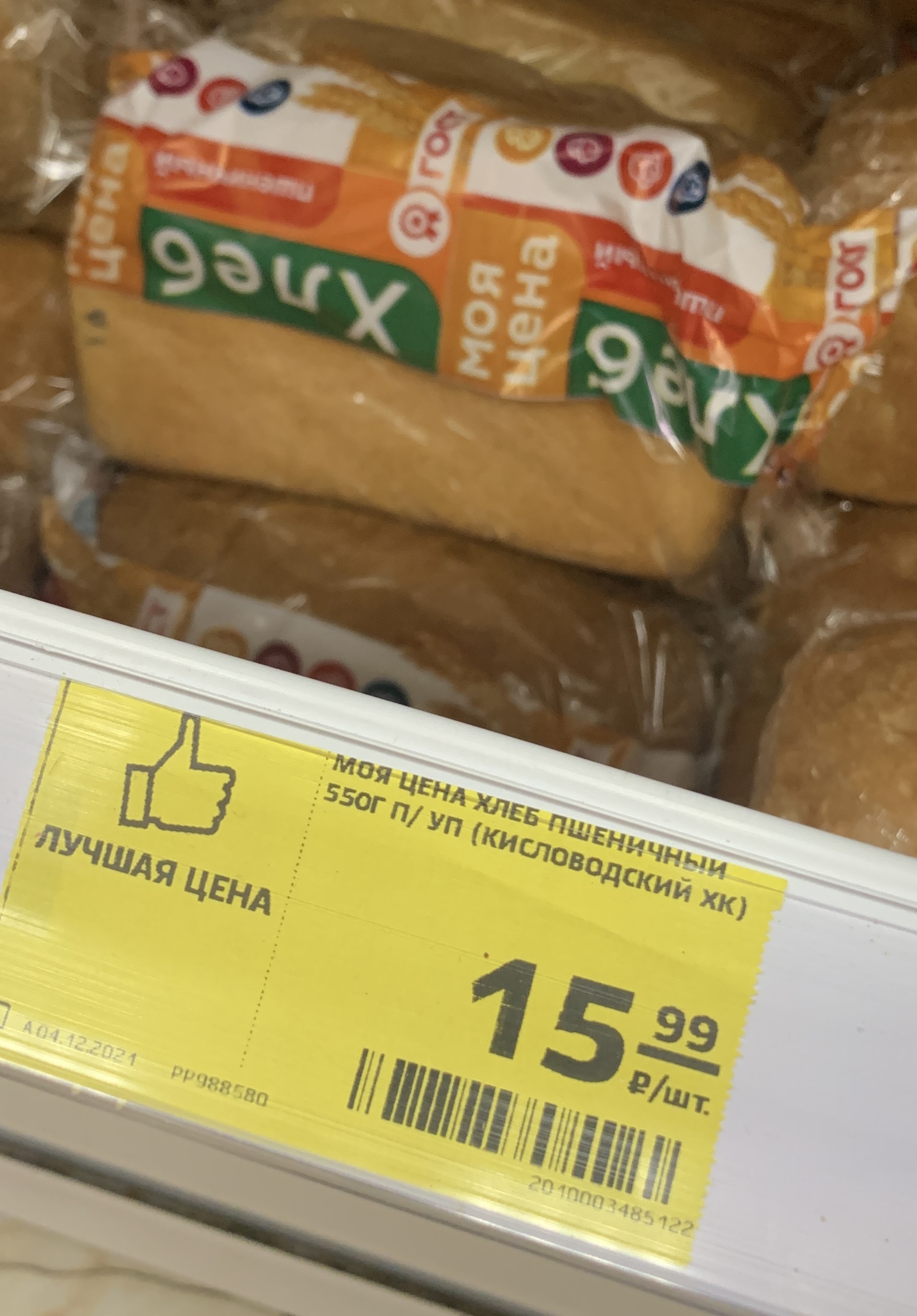 How much is a loaf of bread - My, Supermarket magnet, Bread, Bakery