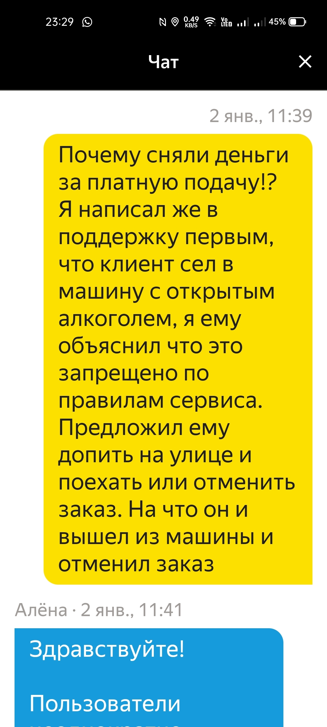 Яндекс такси заблокировали в поддержке | Пикабу