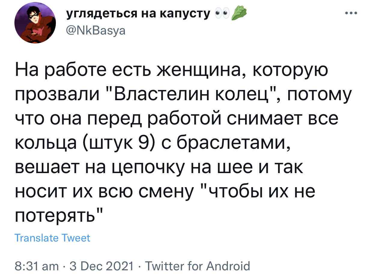 Не властелин, а властелина - Скриншот, Twitter