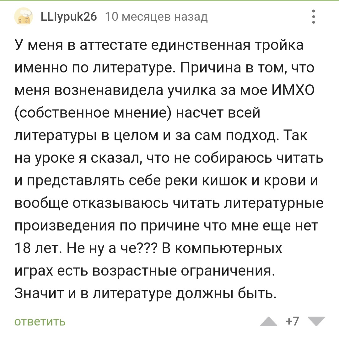 Хитрая попа, наверняка Войну и мир читать не хотел - Литература, Школа, Хитрость, Дети, Юмор, Комментарии на Пикабу, Скриншот