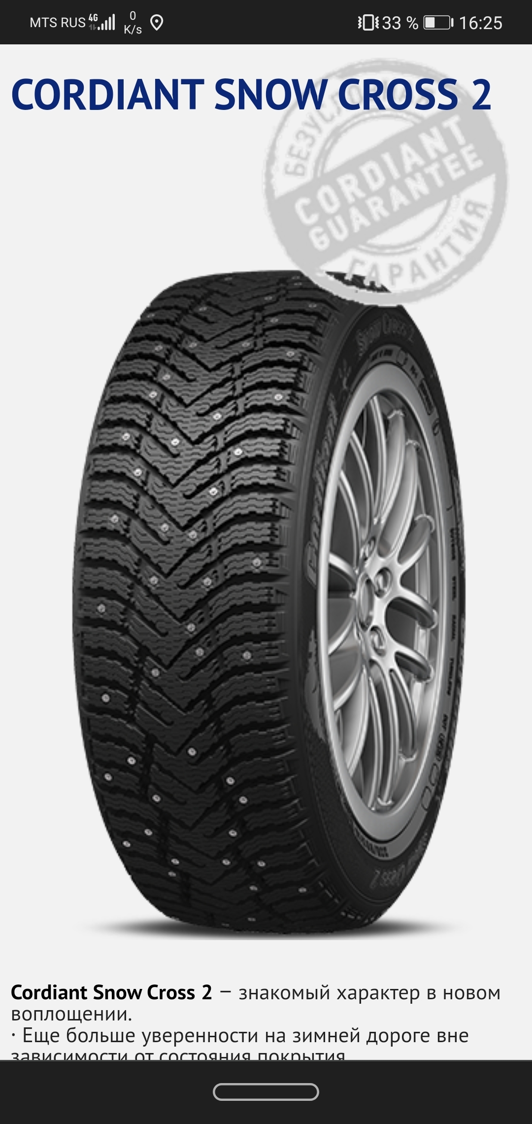 Автомобильные шины Cordiant Snow Cross 205/55R16 94T